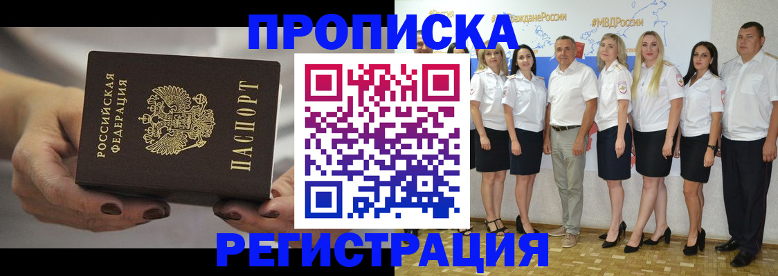 временная регистрация надежно в Ставрополе