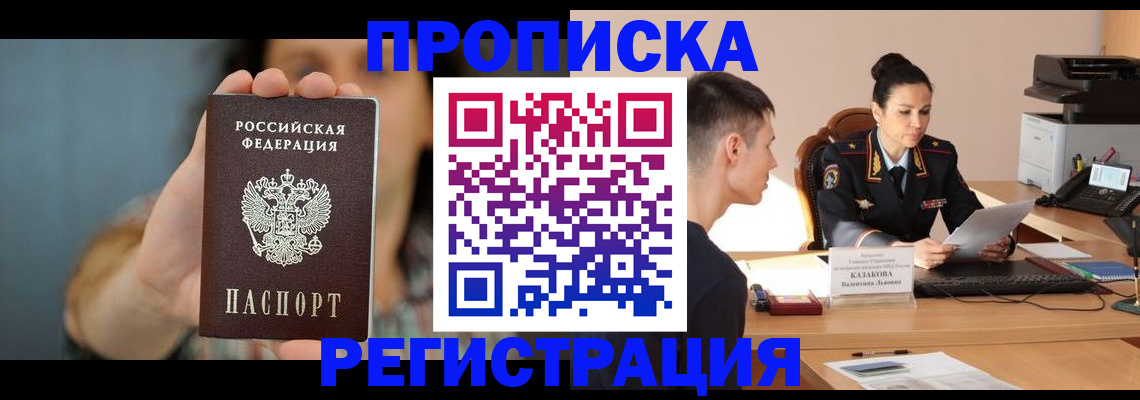 прописка регистрация в Ставрополе