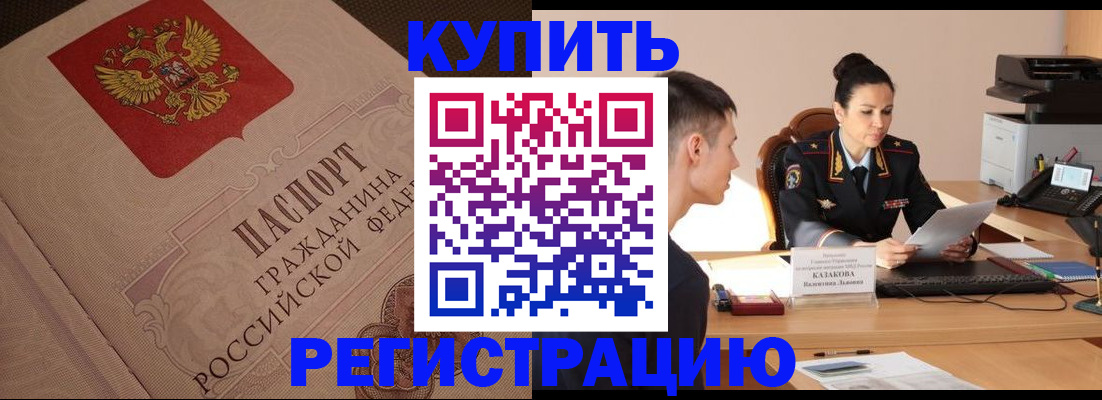 регистрация в Ставрополе