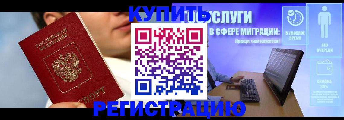 прописка 2025 в Ставрополе