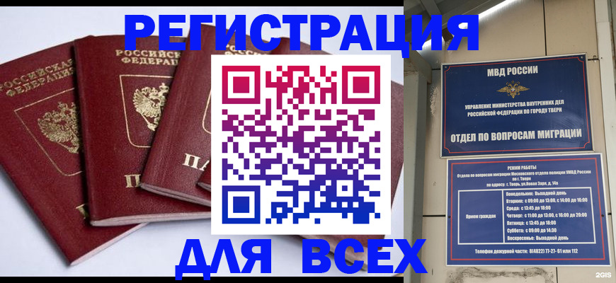 прописка иностранных граждан в Ставрополе