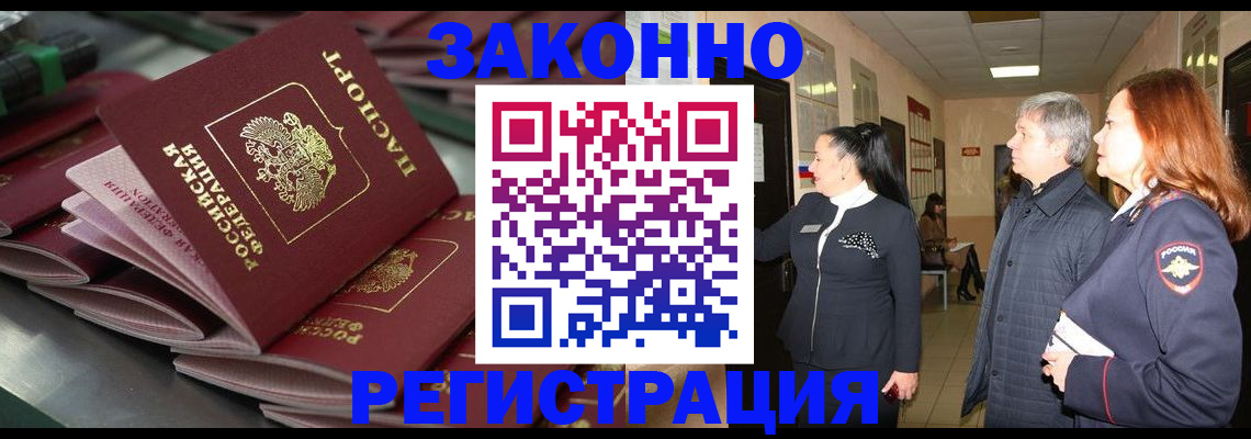 прописка регистрация в Ставрополе