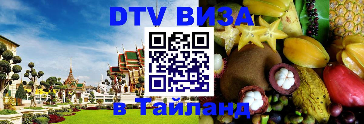 Цены на DTV визу в Таиланд — пакеты услуг, достаточно даже паспорта - 